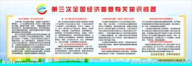 第三次全国经济普查