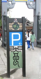 标志牌