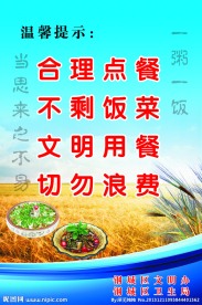 节约粮食