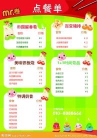 点餐单