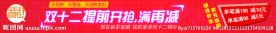 淘宝店招 双十二店招
