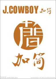 加简
