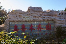 北京园博园 乌鲁木齐