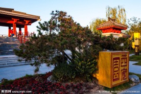 北京园博园 西安园