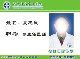 许昌仁和骨科医院夏志