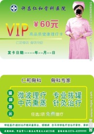 许昌仁和骨科理疗卡