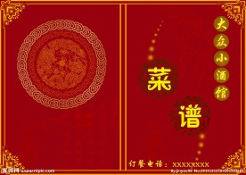 酒馆菜单封面