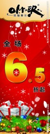 圣诞节展架