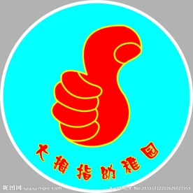 大拇指