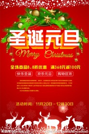 圣诞元旦