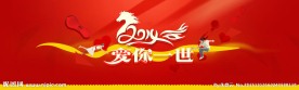 2014新年