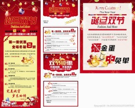 圣诞 元旦 双节