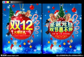 圣诞 元旦