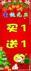 圣诞元旦