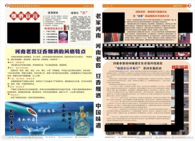 报刊 河南老窖 白酒