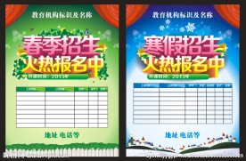 寒假招生 春季招生