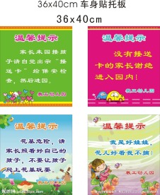 幼儿园温馨提示