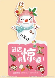 元旦圣诞促销