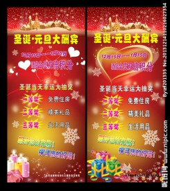 圣诞元旦