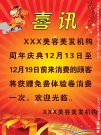 喜讯