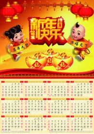 新年快乐