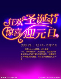 圣诞元旦