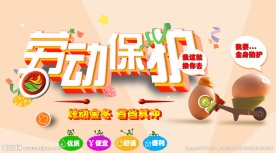 劳保展板
