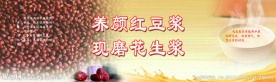 养颜红豆