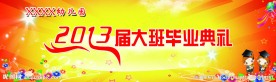 毕业典礼