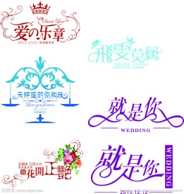 婚礼LOGO