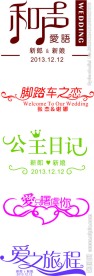 婚礼LOGO