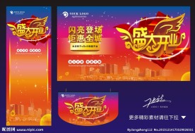 盛大开业海报背景