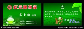 茶叶红酒名片