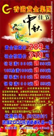 中秋易拉宝