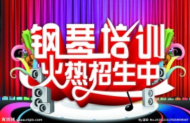 钢琴培训火热招生