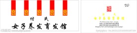 付氏养发馆