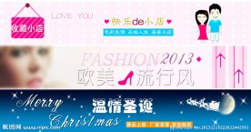 淘宝店招