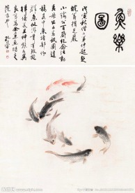鱼乐图
