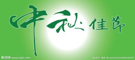 中文广告艺术字
