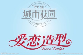 中文广告艺术字