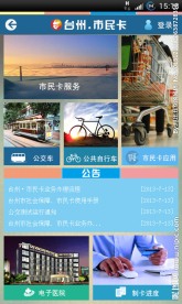 手机APP市民卡