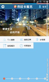 手机APP市民卡