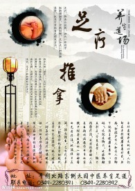 开业 足疗 中国风