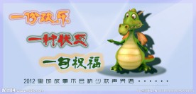 台历封底 小龙