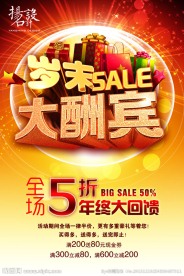 岁末酬宾五折优惠