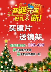 圣诞 元旦 新年