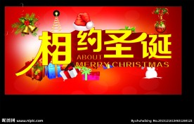 相约圣诞