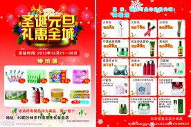 化妆品 彩页