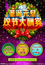 圣诞元旦