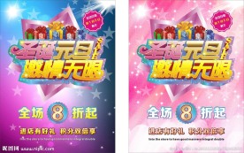 圣诞元旦 激情无限